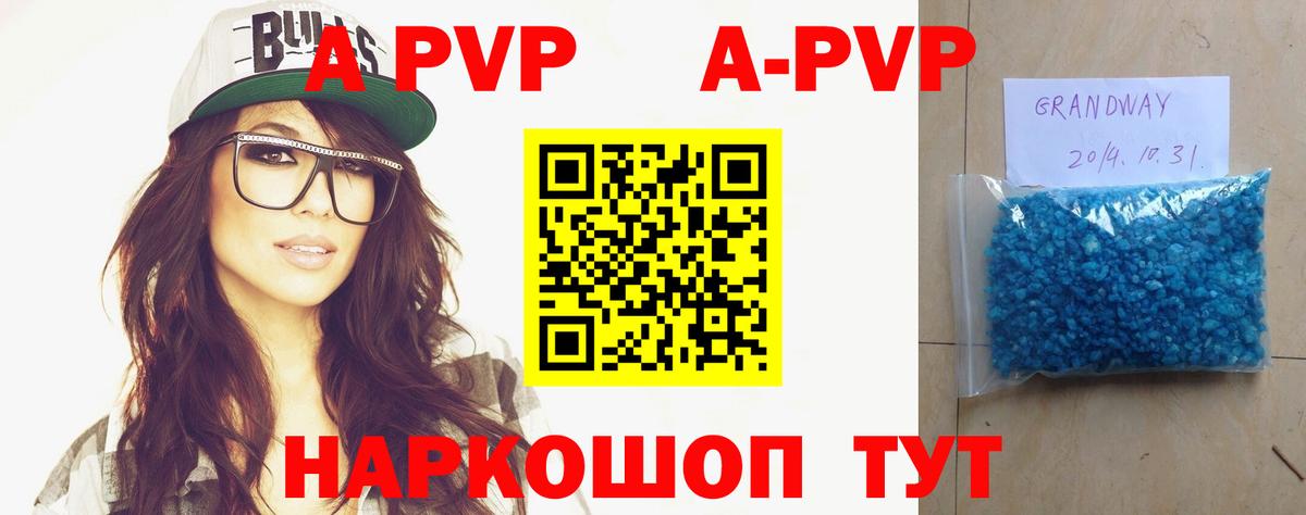Альфа ПВП кристаллы Партизанск