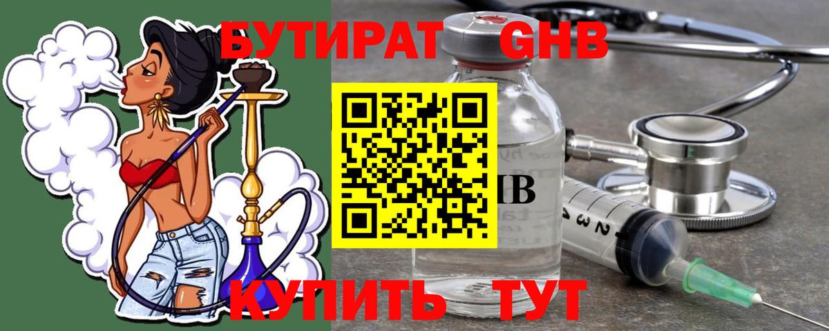 Бутират жидкий экстази Партизанск