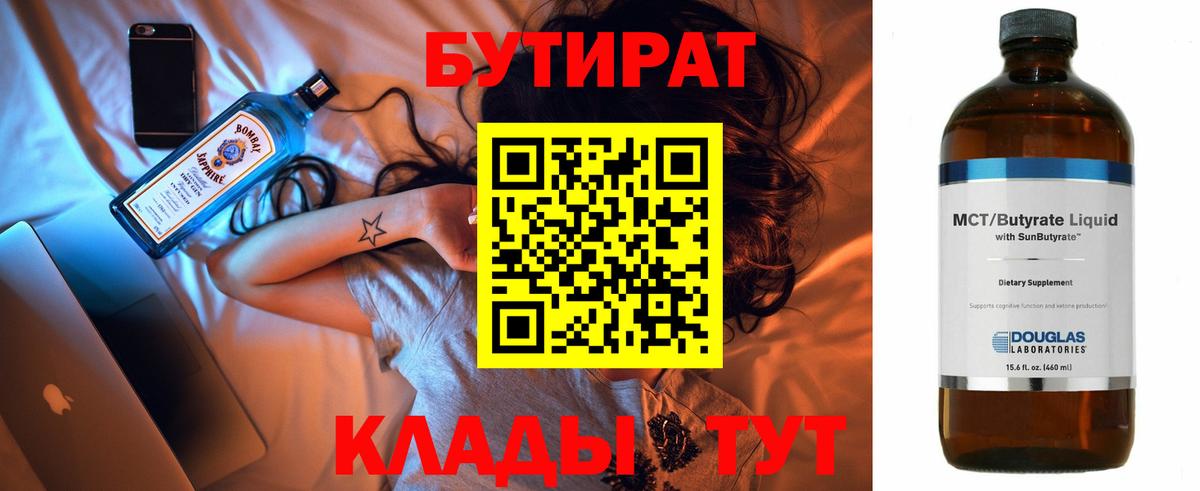Бутират оксана  Вход с VPN  Партизанск 