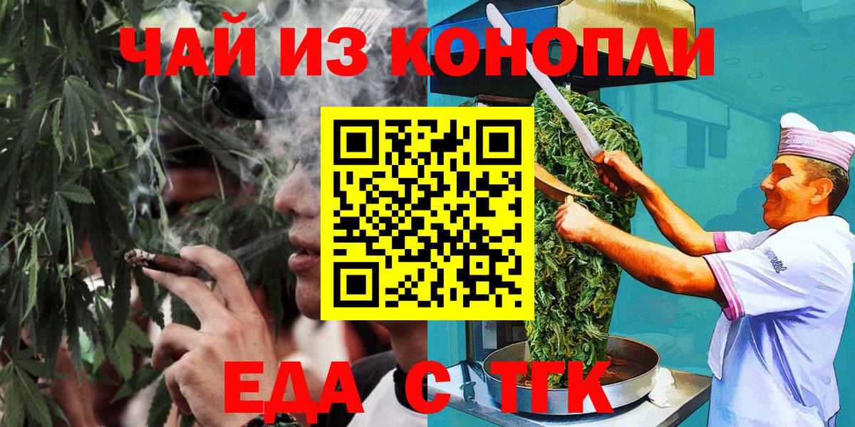 Еда ТГК марихуана  Вход с VPN  Партизанск 