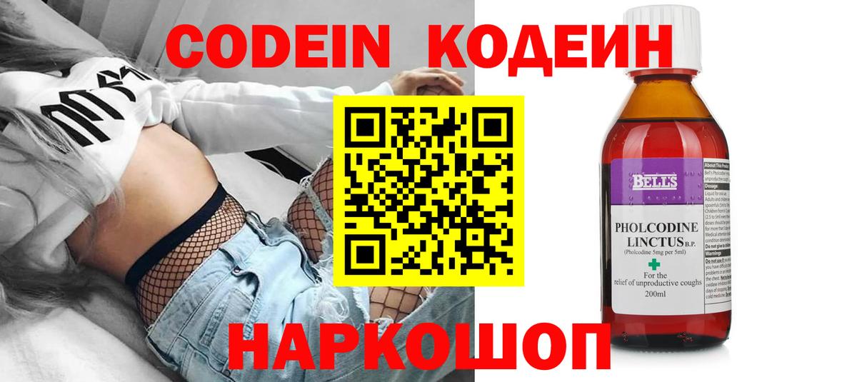 Кодеин Purple Drank  Вход с VPN  Партизанск 