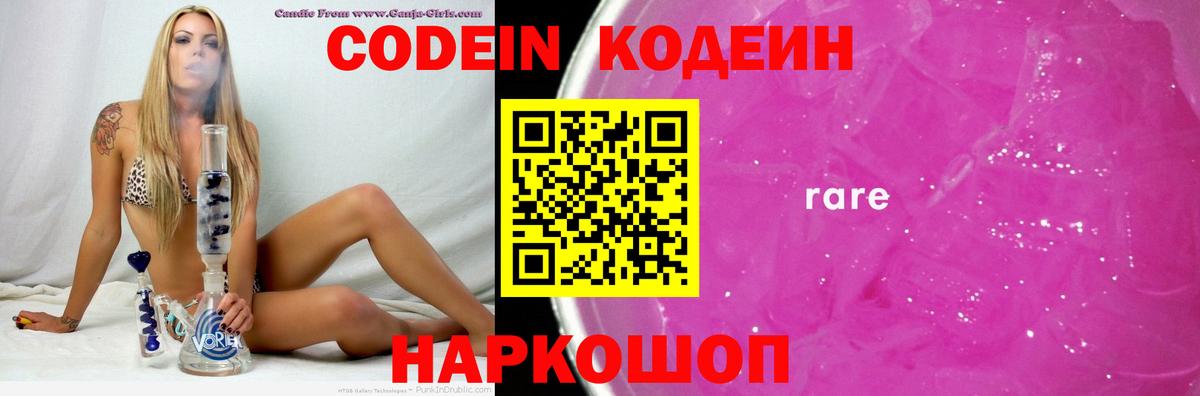 Codein Purple Drank Партизанск