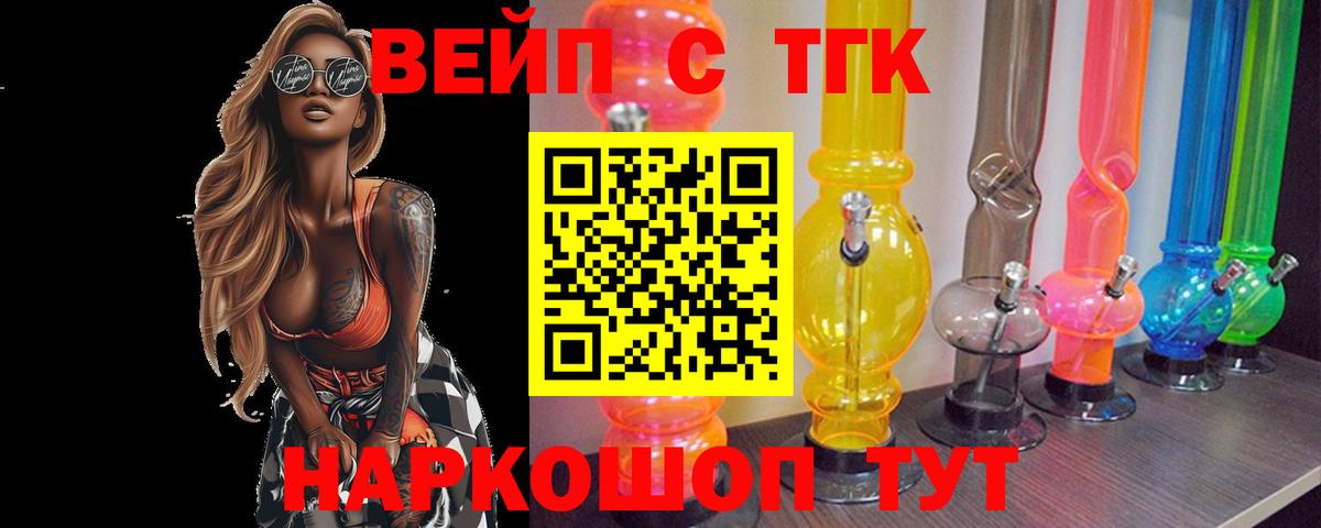 ТГК концентрат  Вход с VPN  ТГК вейп с тгк  Партизанск 